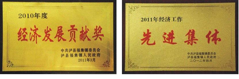 酒仙制曲资质荣誉